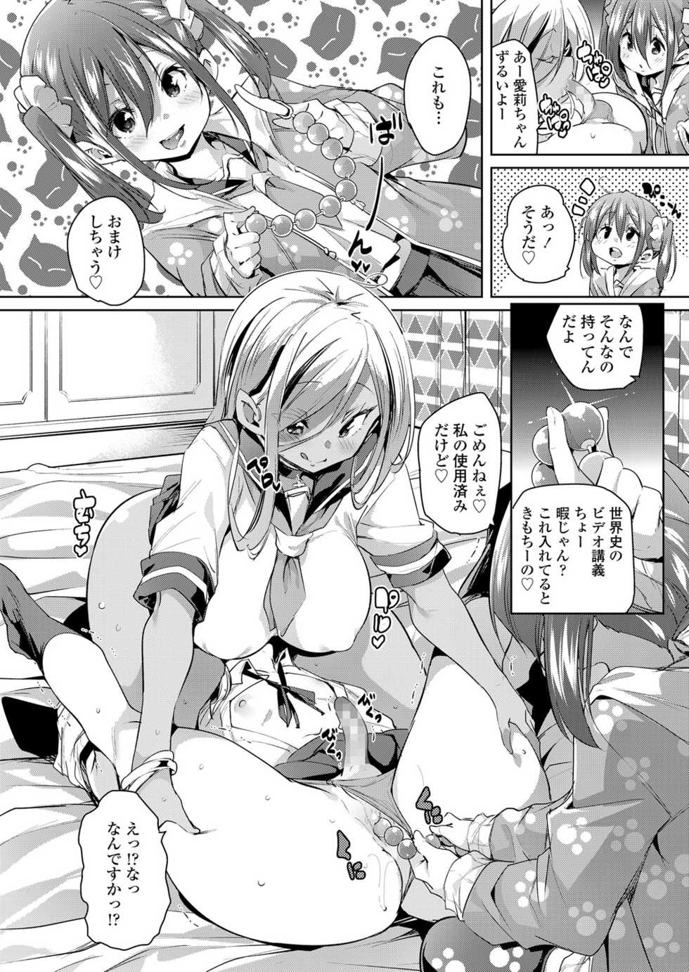 Girls forM Vol. 17 [Digital] - Page 14