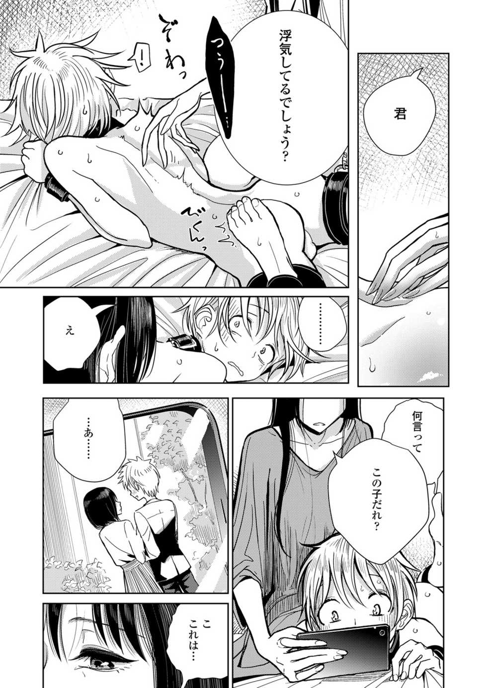 Girls forM Vol. 17 [Digital] - Page 31