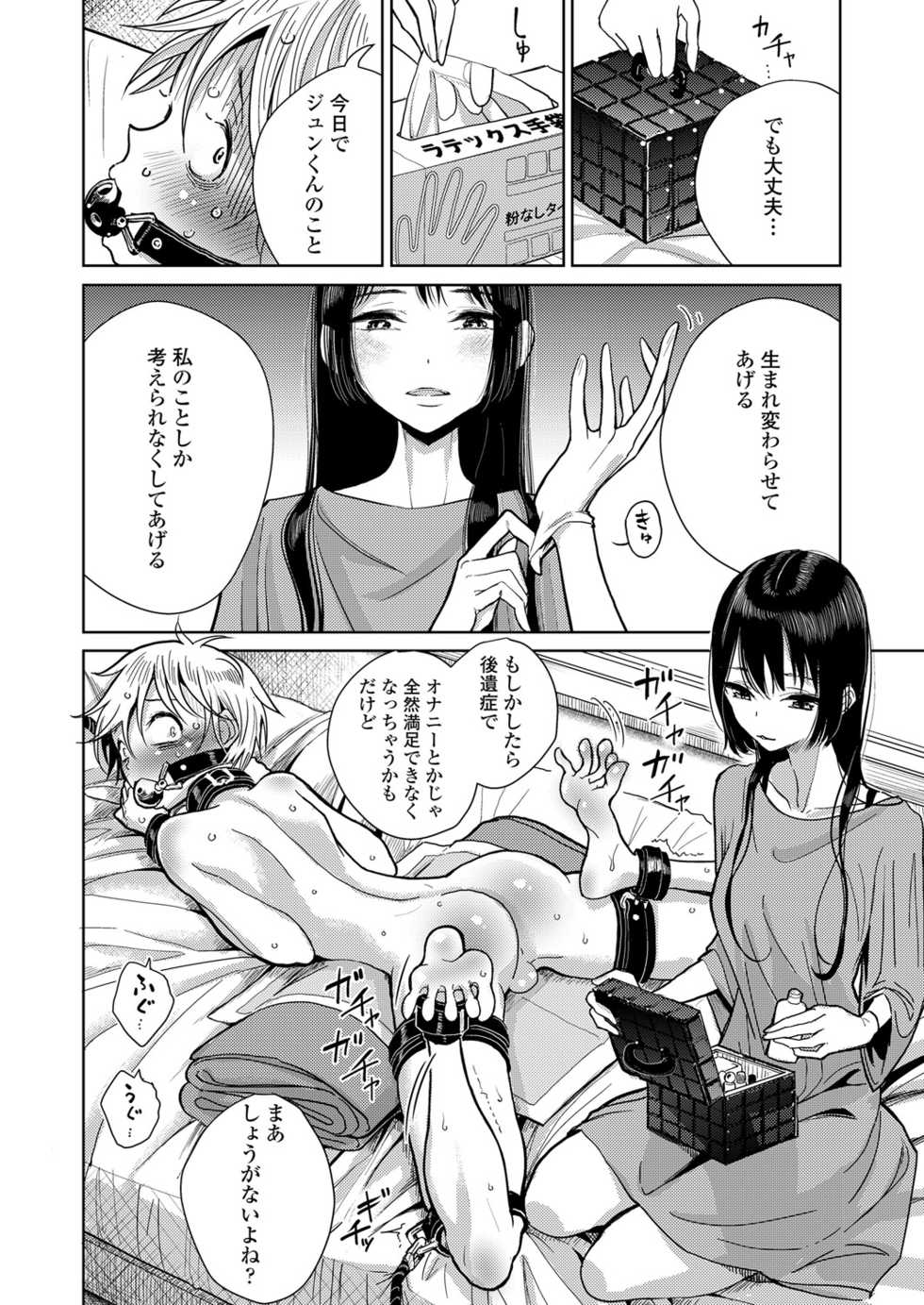 Girls forM Vol. 17 [Digital] - Page 34