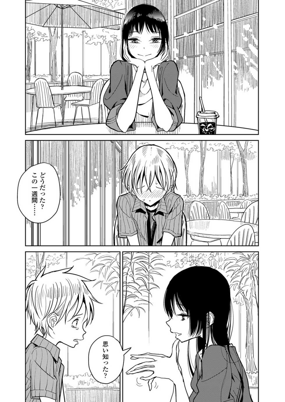 Girls forM Vol. 17 [Digital] - Page 37