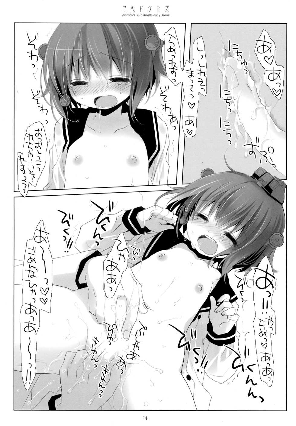 (COMIC1☆8) [CHRONOLOG (Sakurazawa Izumi)] Yukidoke Mizu (Kantai Collection -KanColle-) - Page 13