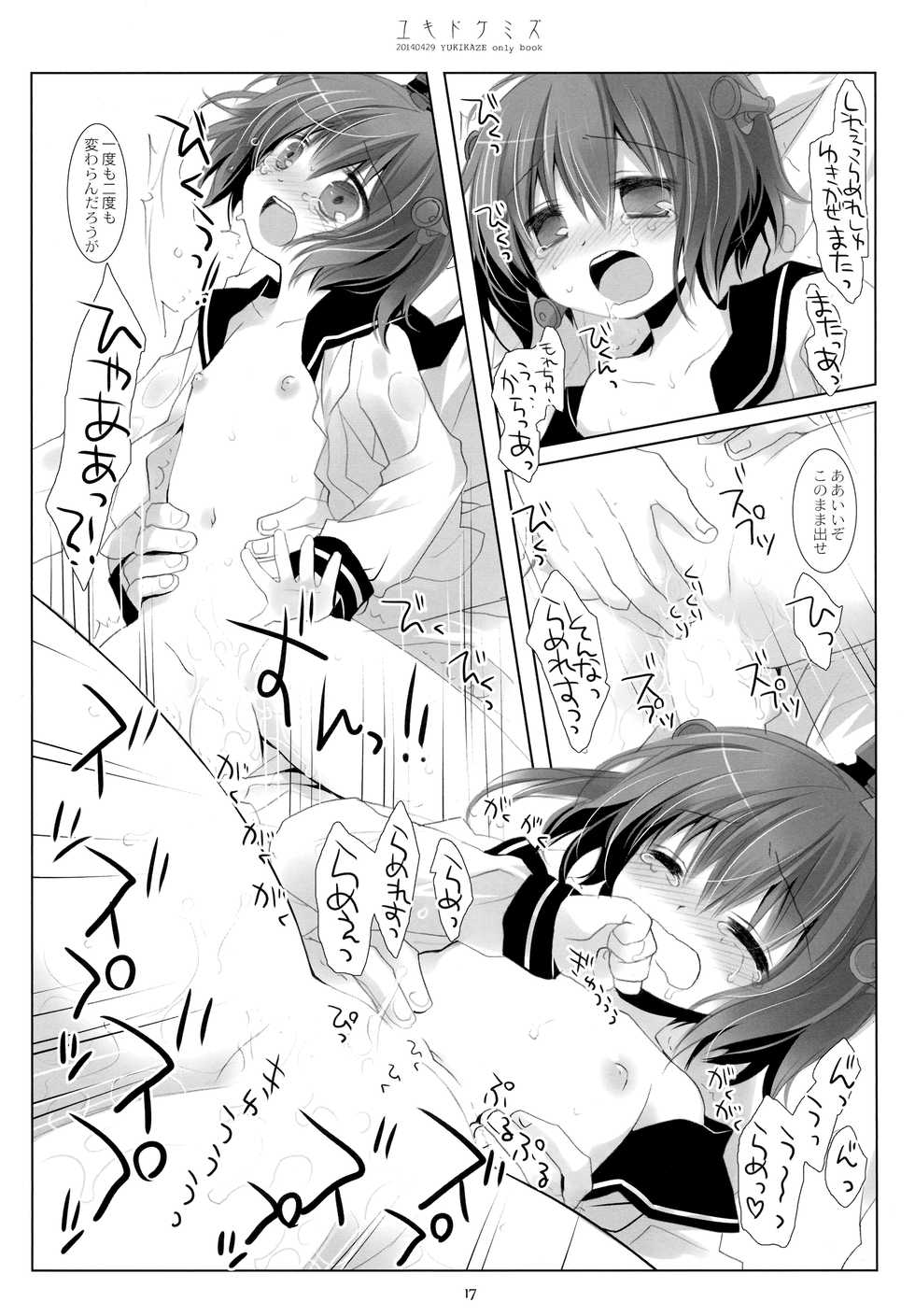 (COMIC1☆8) [CHRONOLOG (Sakurazawa Izumi)] Yukidoke Mizu (Kantai Collection -KanColle-) - Page 16