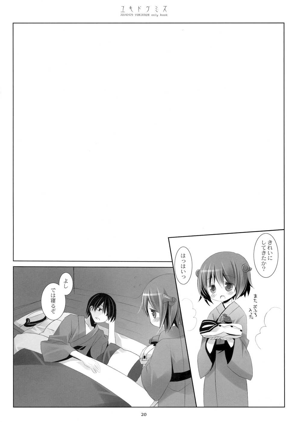 (COMIC1☆8) [CHRONOLOG (Sakurazawa Izumi)] Yukidoke Mizu (Kantai Collection -KanColle-) - Page 19