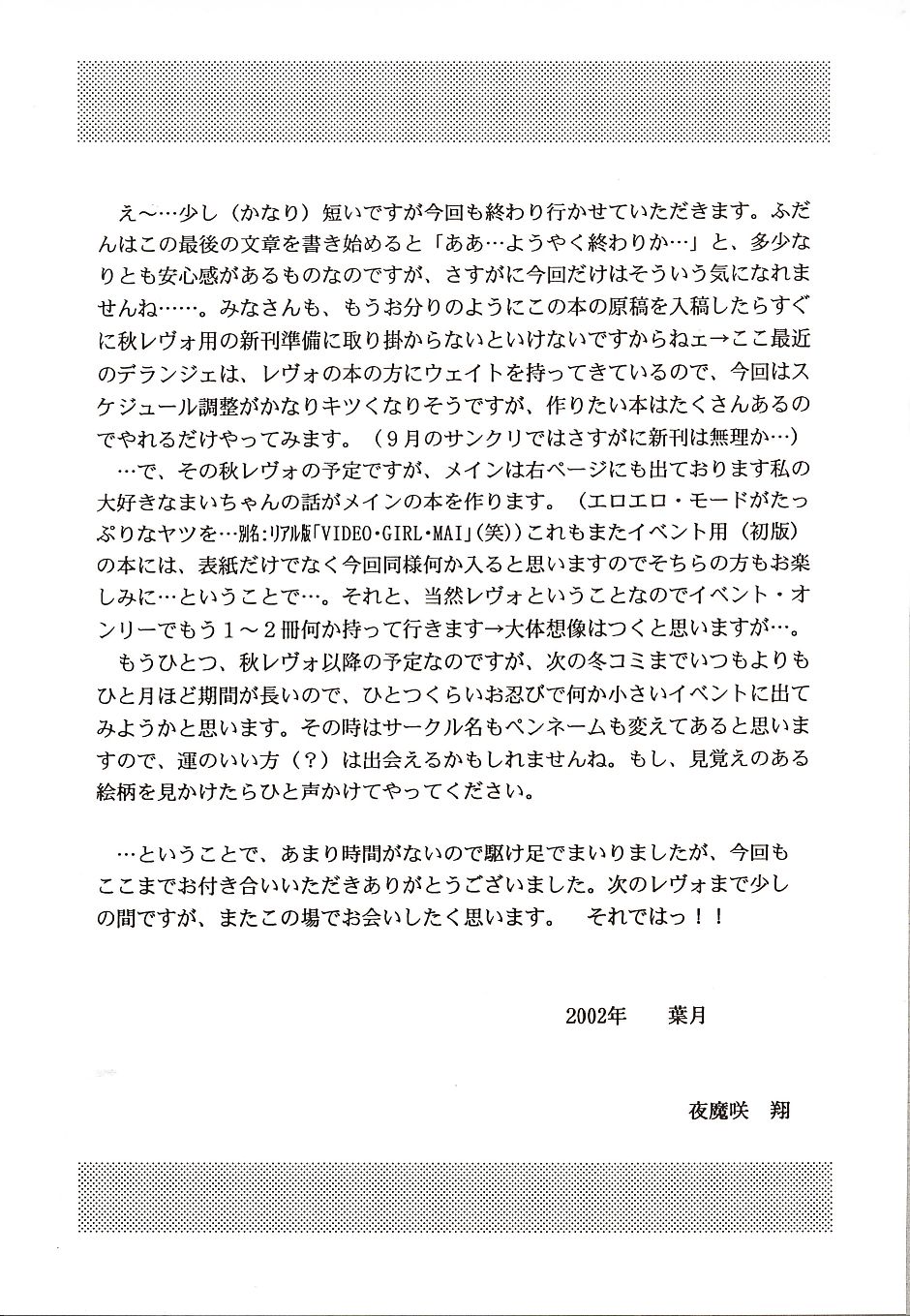 (C62) [D'ERLANGER (Yamazaki Show)] Denkagekou VIDEO BOX VOLUME 0 (Kouchi) (Video Girl Ai) - Page 20