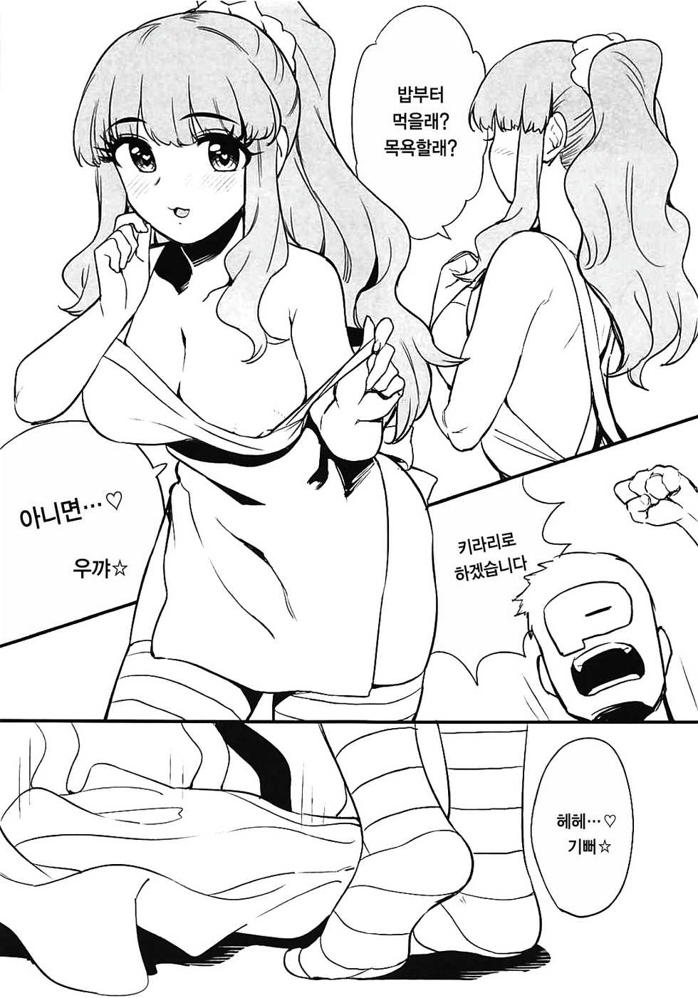 (My Best Friends 11) [Hongkong Hanten (Oniku)] Hitozuma Kirari to Happy Happy Shitai | 유부녀 키라리와 해피해피하고 싶어 (THE IDOLM@STER CINDERELLA GIRLS) [Korean] [팀☆데레마스] - Page 7
