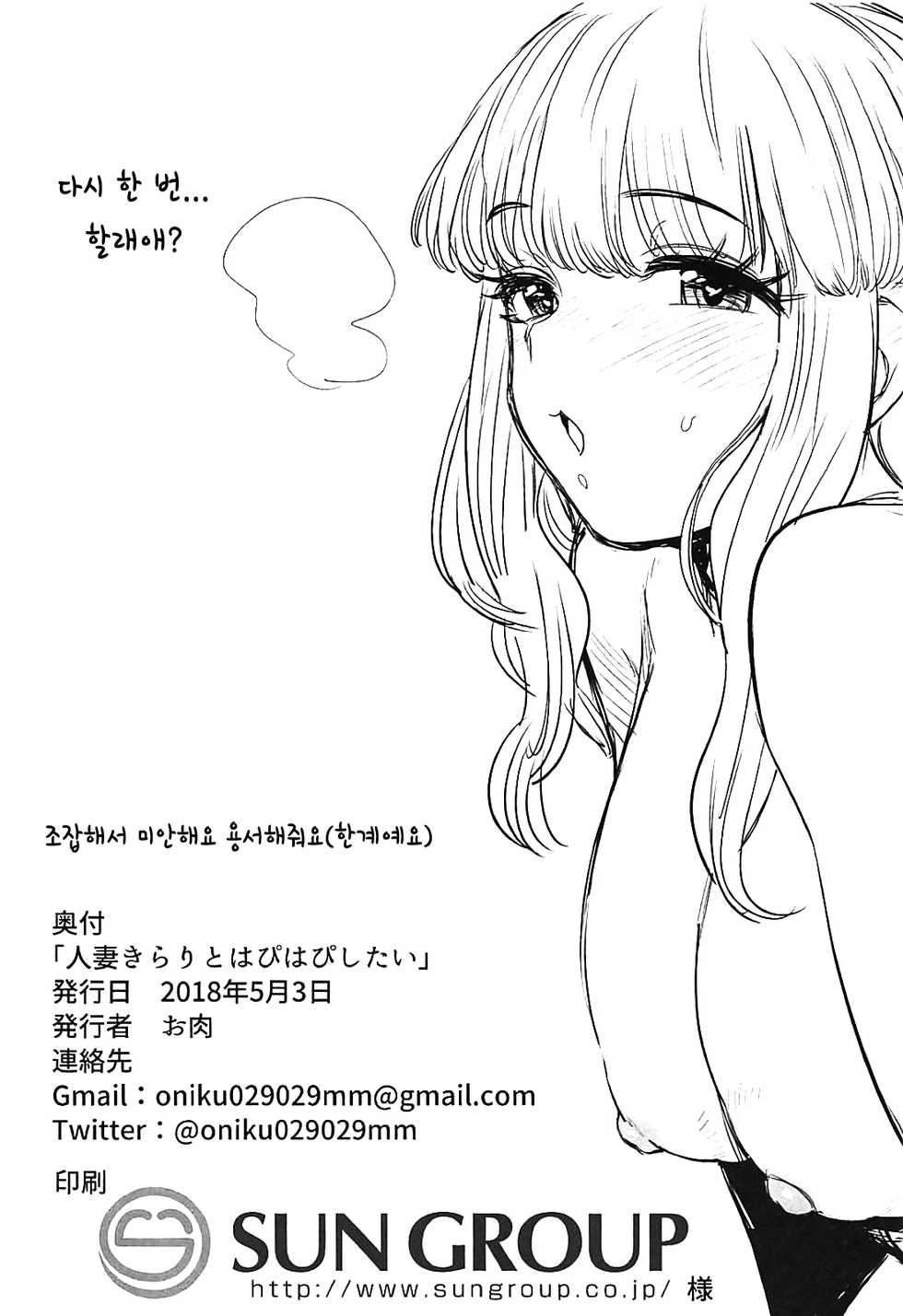 (My Best Friends 11) [Hongkong Hanten (Oniku)] Hitozuma Kirari to Happy Happy Shitai | 유부녀 키라리와 해피해피하고 싶어 (THE IDOLM@STER CINDERELLA GIRLS) [Korean] [팀☆데레마스] - Page 14
