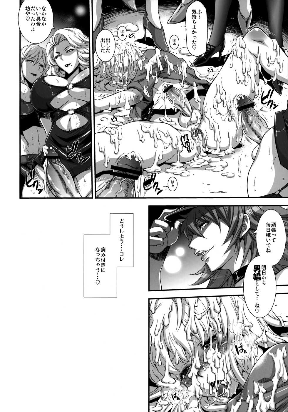 (Futaket 8) [Musashi-dou (Musashino Sekai)] POISON-XXX (Final Fight) - Page 21