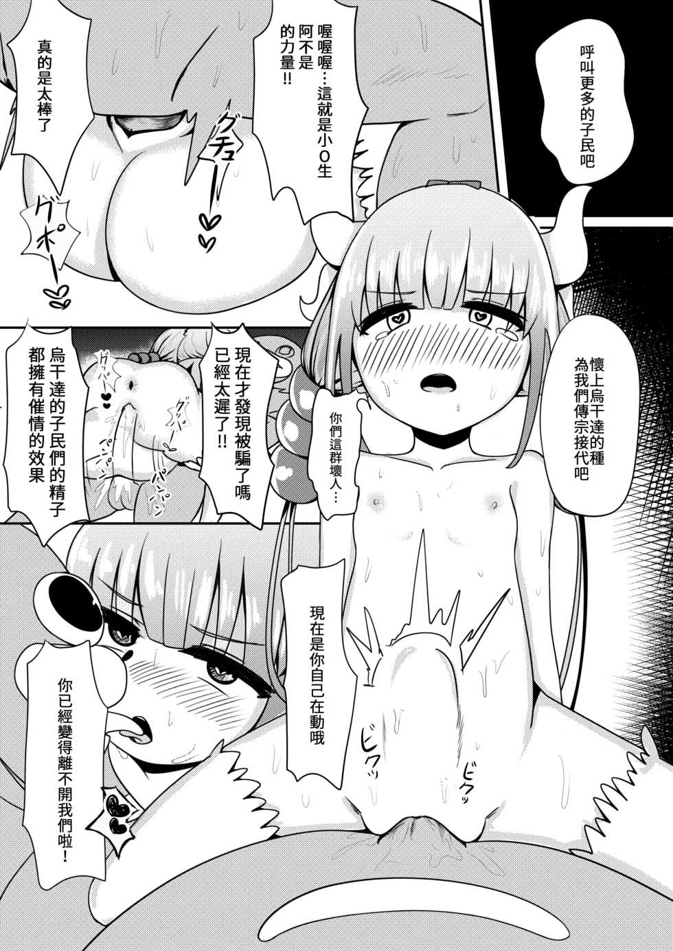 [Karin] 烏干達 (小林さんちのメイドラゴン) (Chinese) - Page 11