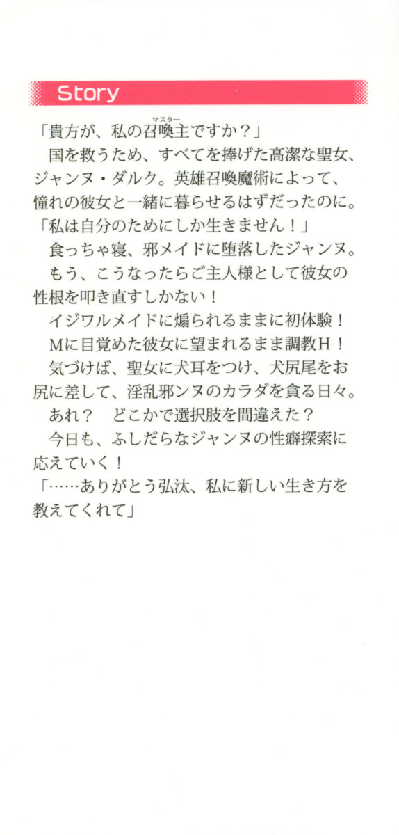 [Yamaguchi Akira, Arisue Tsukasa] Jeanne d'Arc desu ga Shoukan Sarete Ja-Maid Yattemasu [Digital] - Page 6