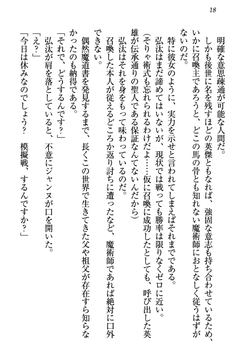 [Yamaguchi Akira, Arisue Tsukasa] Jeanne d'Arc desu ga Shoukan Sarete Ja-Maid Yattemasu [Digital] - Page 28