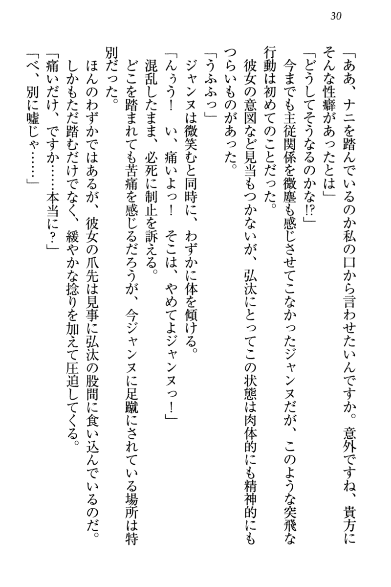 [Yamaguchi Akira, Arisue Tsukasa] Jeanne d'Arc desu ga Shoukan Sarete Ja-Maid Yattemasu [Digital] - Page 40