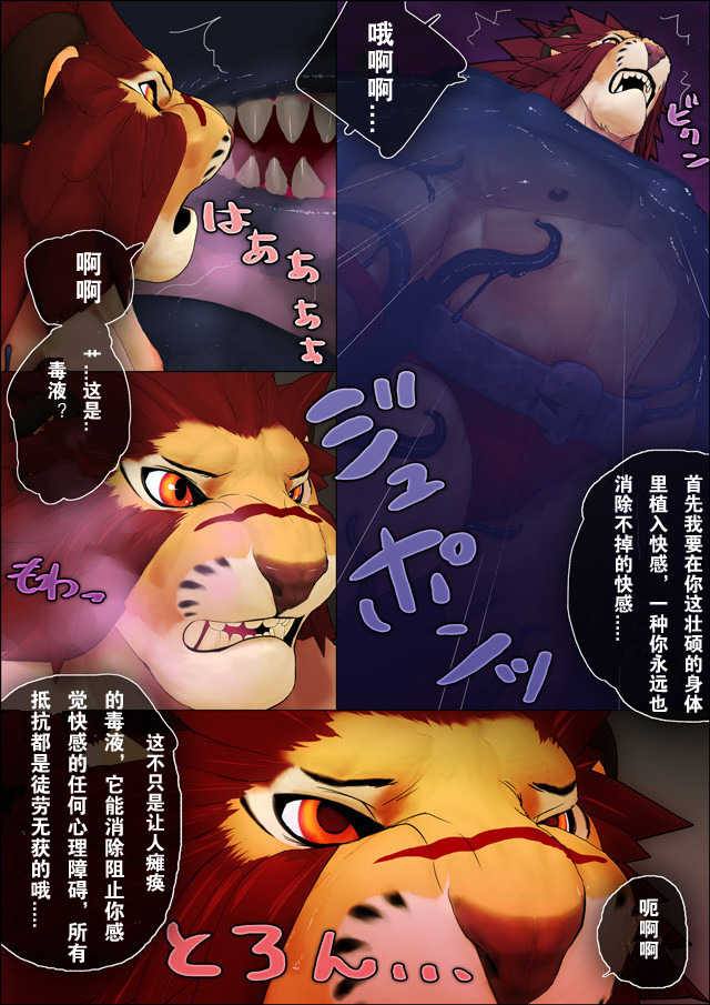 [Kemotsubo (Shintani)] LEO VS KUROMARU (Chinese) - Page 5