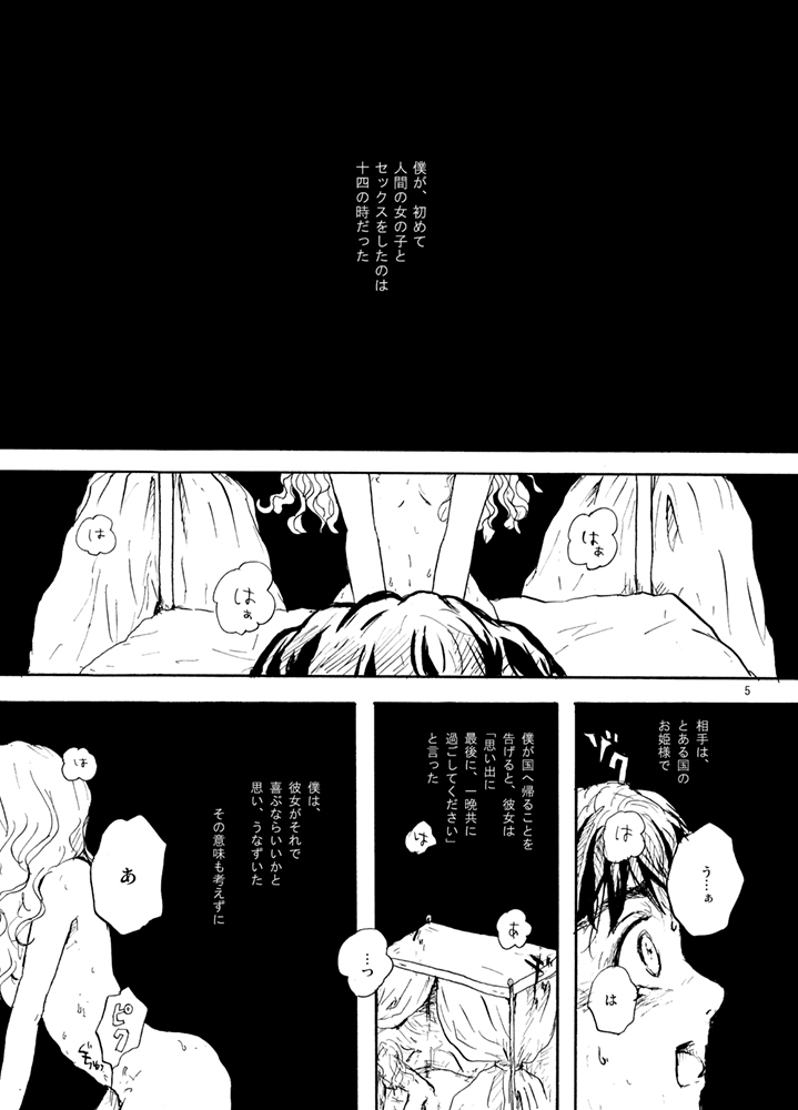 [Amapin (Minose)] Lavshuca (Yes! PreCure 5) [Digital] - Page 3