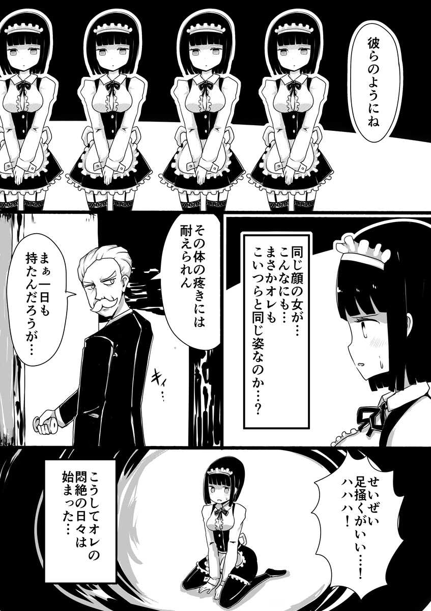 [Murasaki Nyanko Bar (Vae)] Maid no Kawa - Page 7