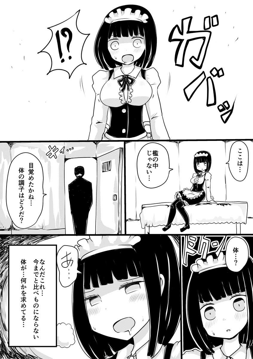 [Murasaki Nyanko Bar (Vae)] Maid no Kawa - Page 17