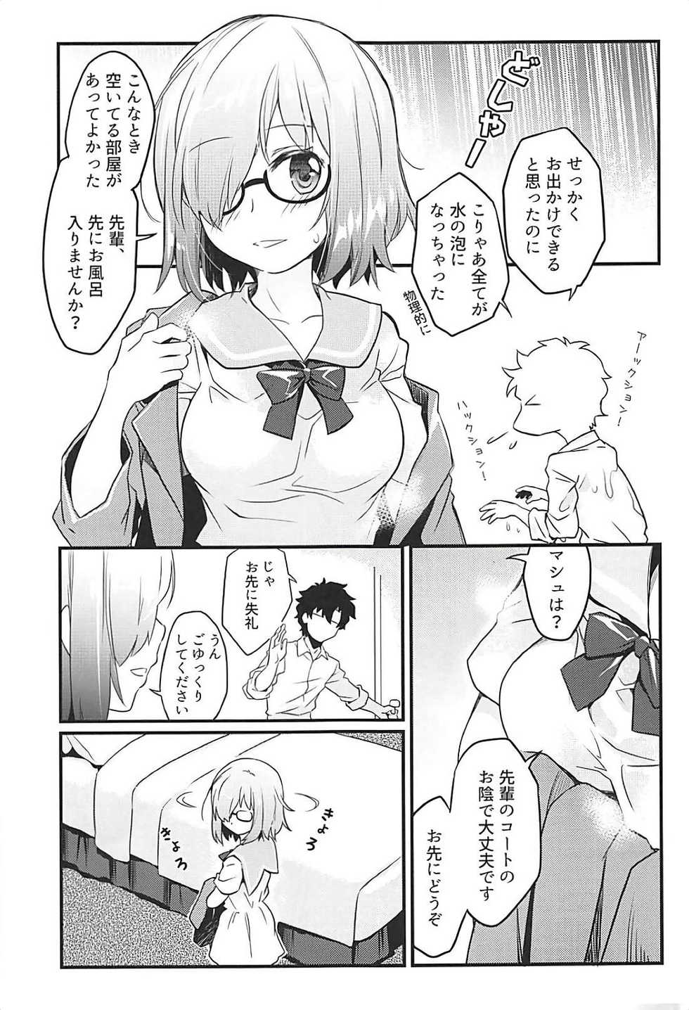 [O-Penguin (Ramen-Penguin)] Sekkaku Mash to Date Suru no ni Ooame ni Natte Shimatta (Fate/Grand Order) - Page 2
