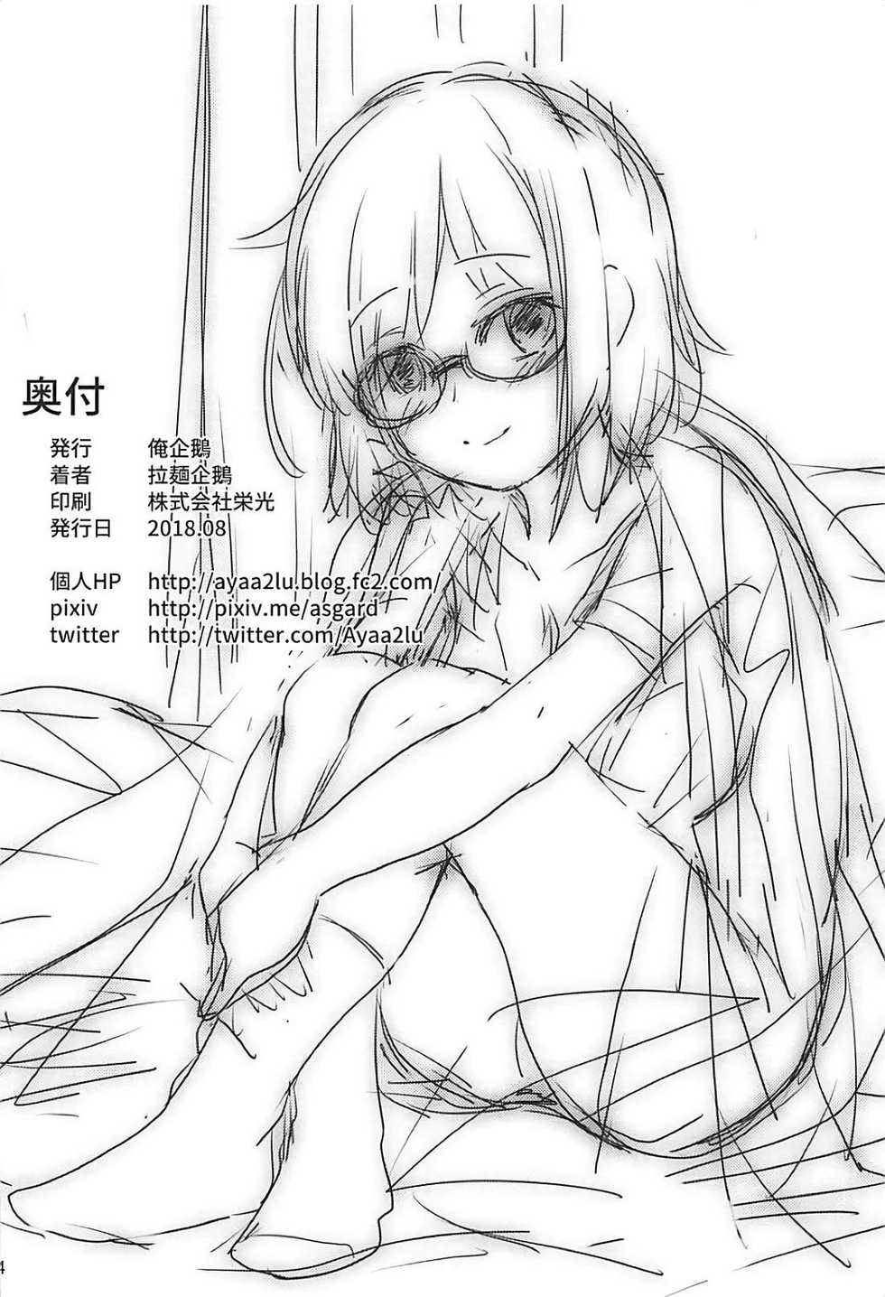 [O-Penguin (Ramen-Penguin)] Sekkaku Mash to Date Suru no ni Ooame ni Natte Shimatta (Fate/Grand Order) - Page 25