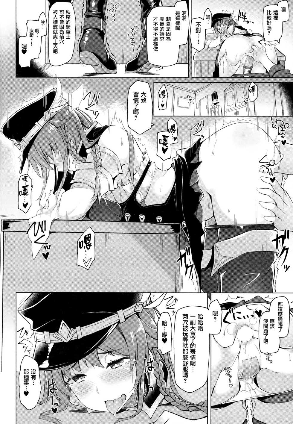 (C89) [Handful☆Happiness! (Nanahara Fuyuki)] Chitsujo Breakin' (Granblue Fantasy) [Chinese] [无毒汉化组] - Page 8