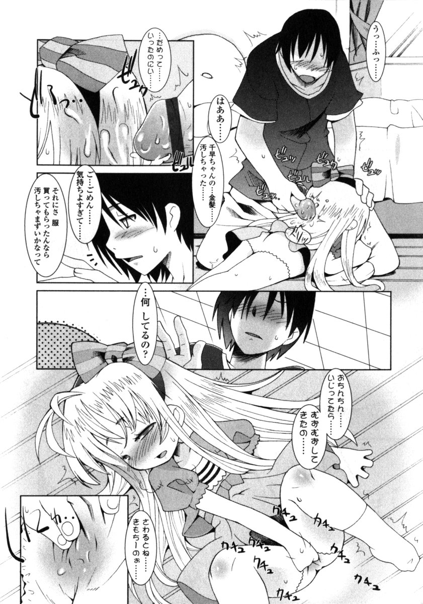 [Anthology] Manma Angel ~Angel 8~ - Page 31
