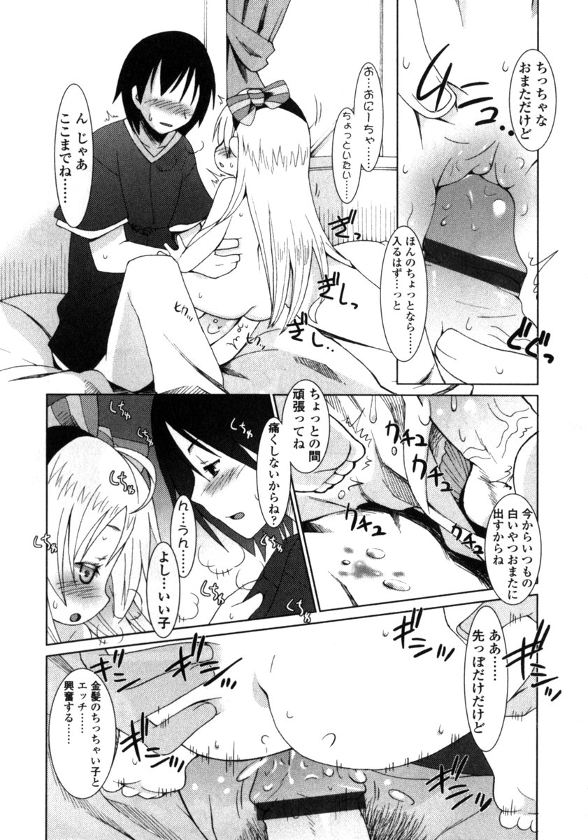 [Anthology] Manma Angel ~Angel 8~ - Page 34