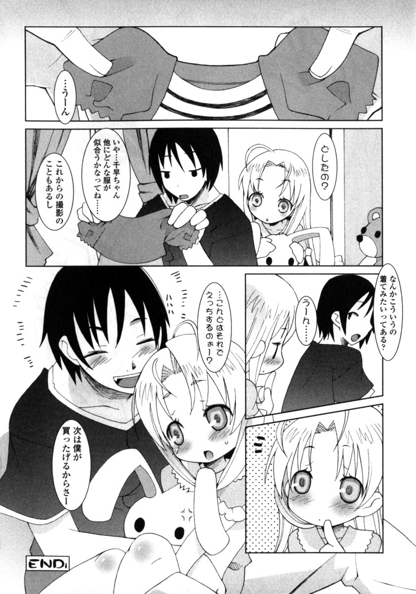 [Anthology] Manma Angel ~Angel 8~ - Page 38