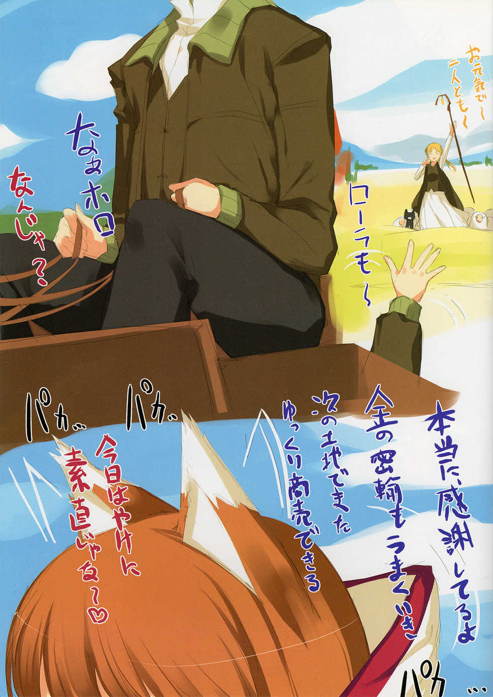 (C76) [Charinko Fox (Yaegashi Nan)] Ookami no Kimagure Hon (Spice and Wolf) - Page 2