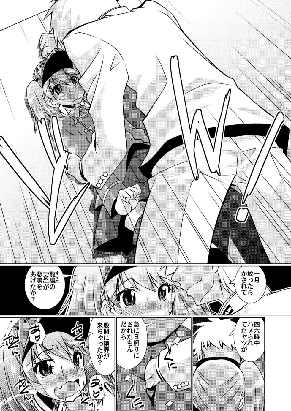 [Mado no Kuchibue Fuki (Madae Thor)] Keikuubo wa Loli ja Nai (Kantai Collection -KanColle-) [Digital] - Page 13