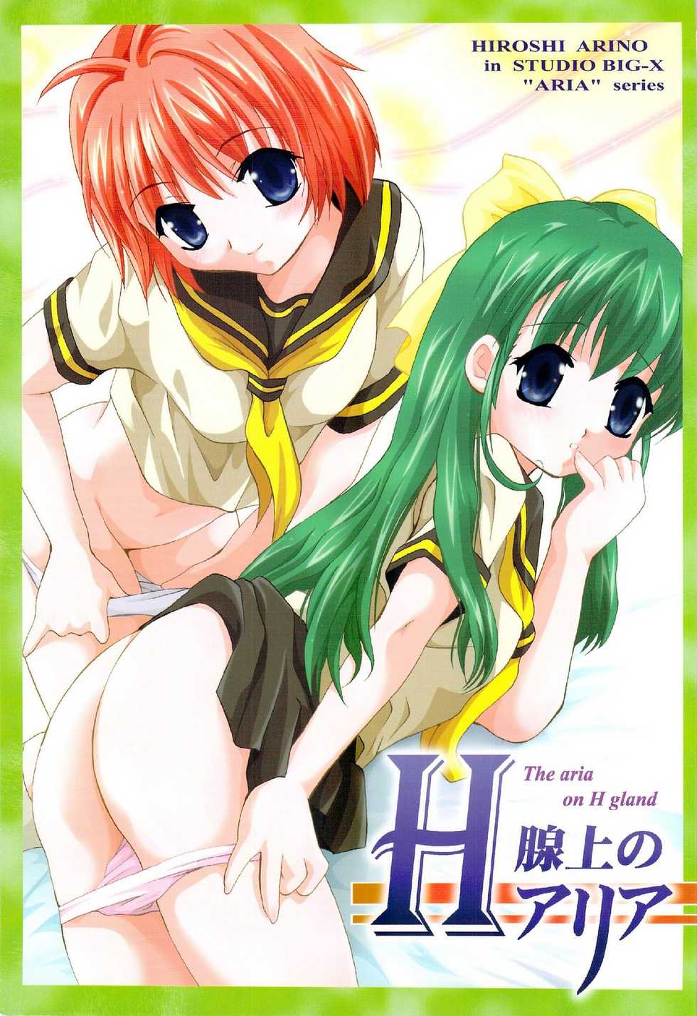 (CR34) [STUDIO BIG-X (Arino Hiroshi)] H Senjou no Aria (Onegai Twins) - Page 1