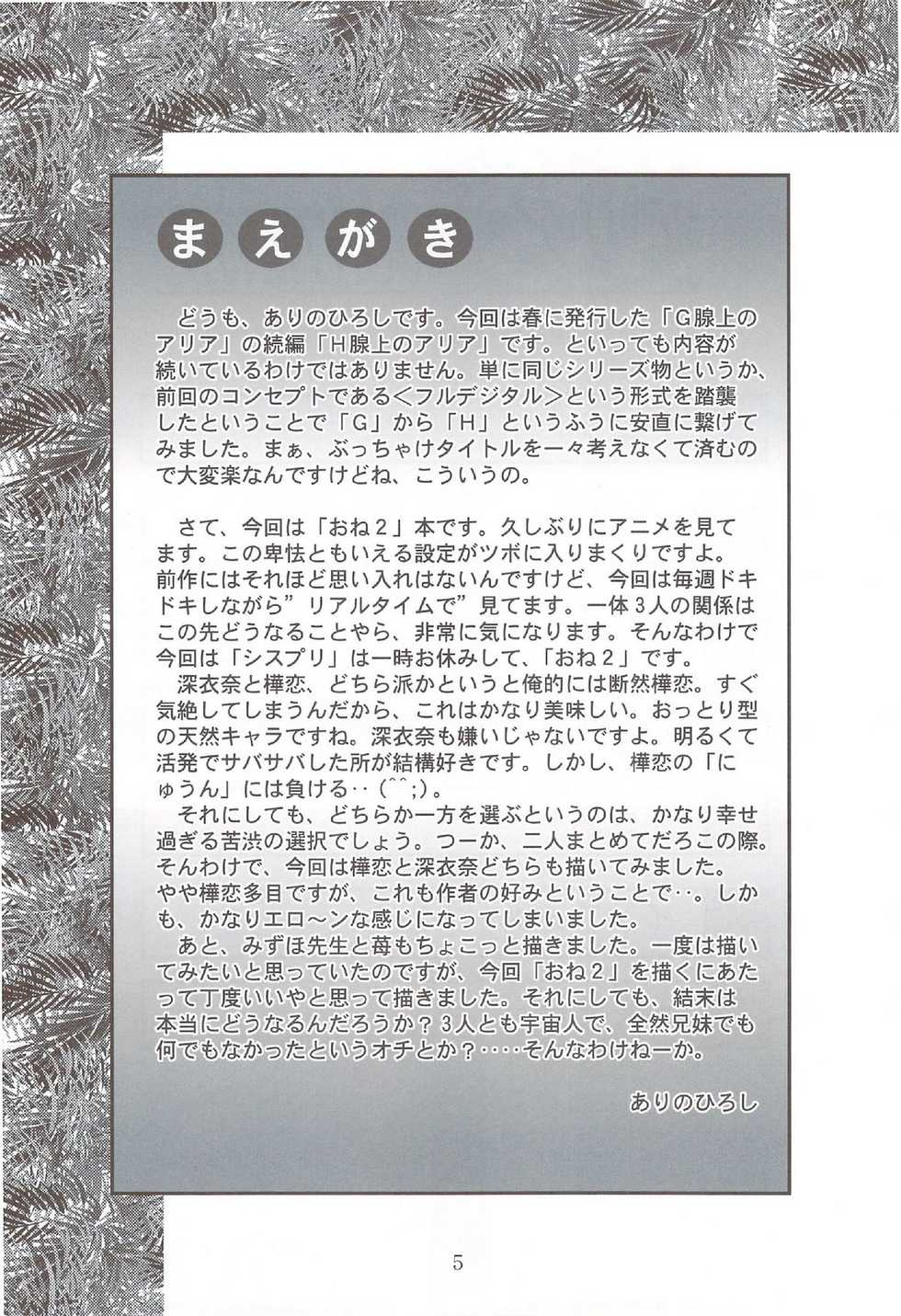 (CR34) [STUDIO BIG-X (Arino Hiroshi)] H Senjou no Aria (Onegai Twins) - Page 4