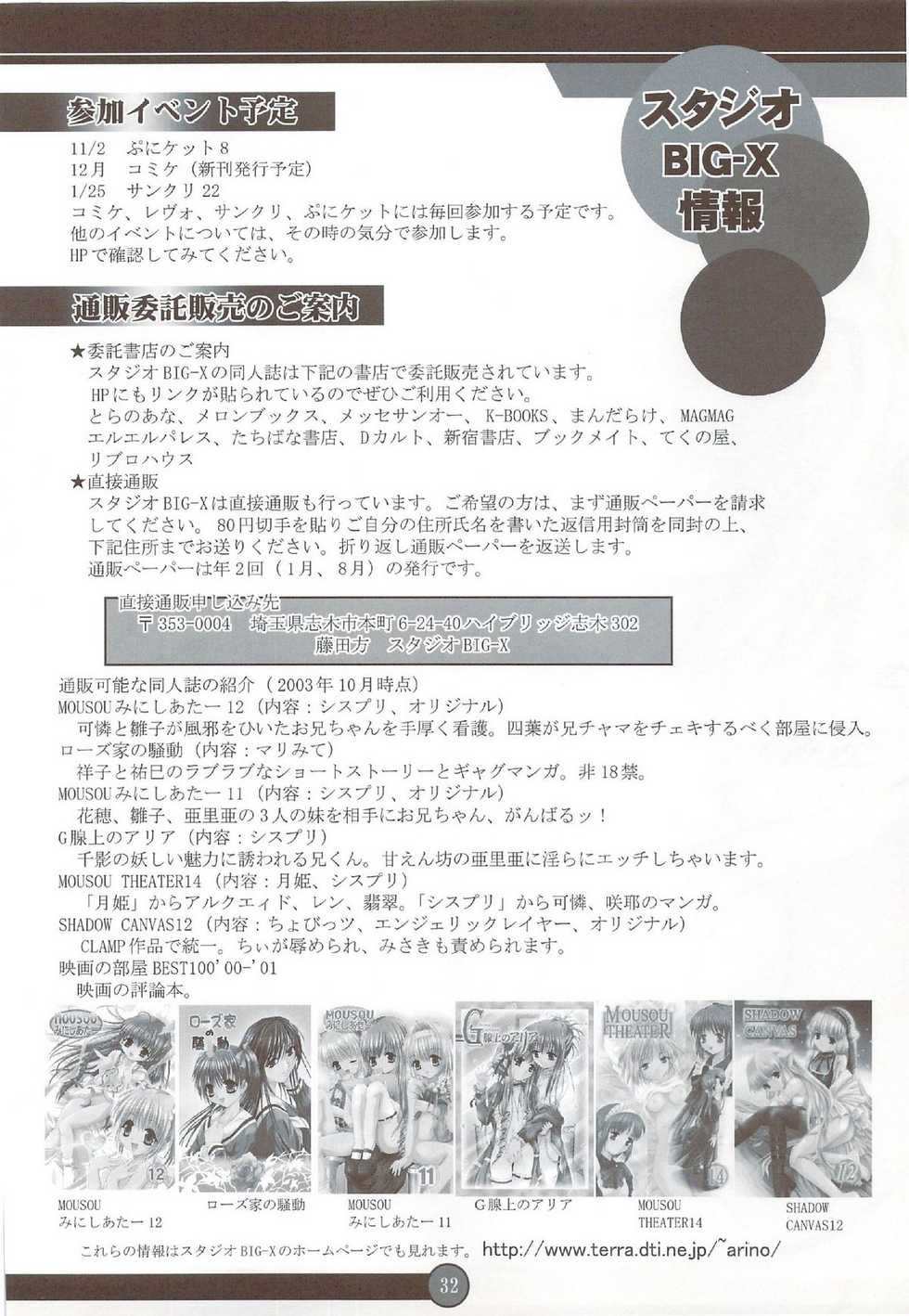 (CR34) [STUDIO BIG-X (Arino Hiroshi)] H Senjou no Aria (Onegai Twins) - Page 31