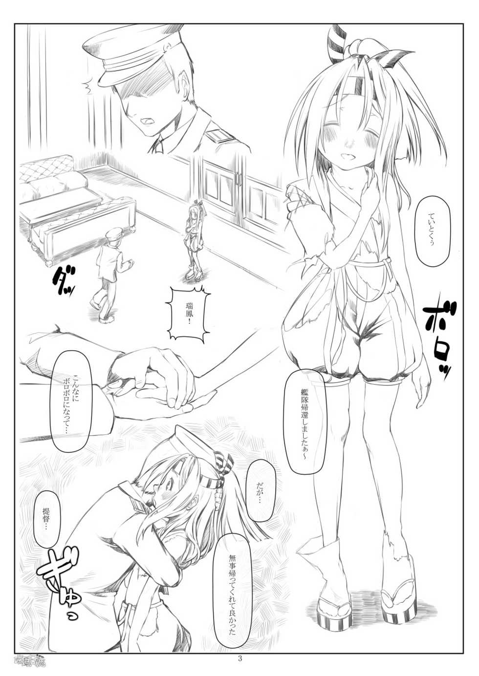 [Yohane (Kobiyuun)] Zuihou Nisshi 2 (Kantai Collection -KanColle-) [Digital] - Page 2