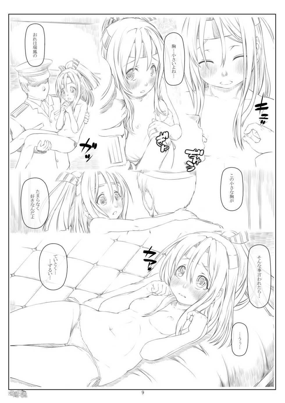 [Yohane (Kobiyuun)] Zuihou Nisshi 2 (Kantai Collection -KanColle-) [Digital] - Page 8