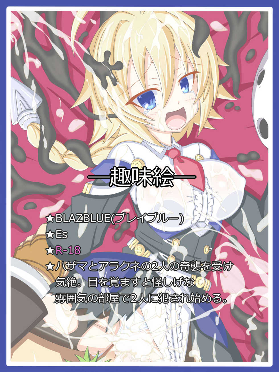 [Tyagama] "Yami ni Shizumu Otome" Es (BLAZBLUE) - Page 1