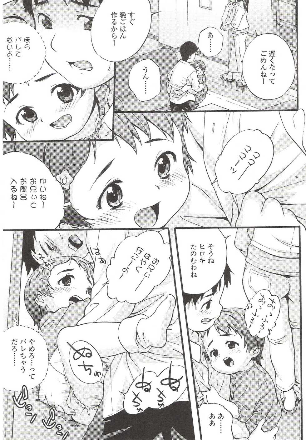 [Anthology] Suyasuya Angel ~Angel 9~ - Page 17