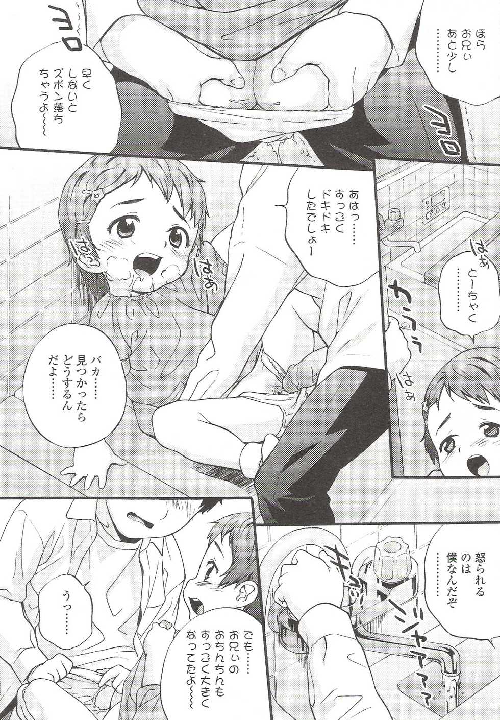 [Anthology] Suyasuya Angel ~Angel 9~ - Page 18