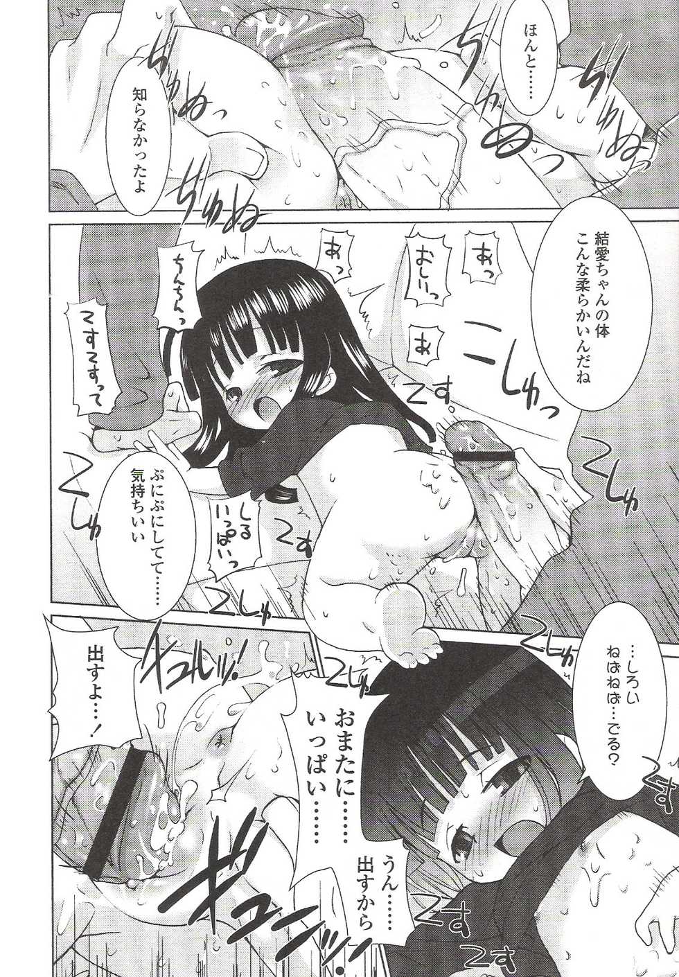[Anthology] Suyasuya Angel ~Angel 9~ - Page 36