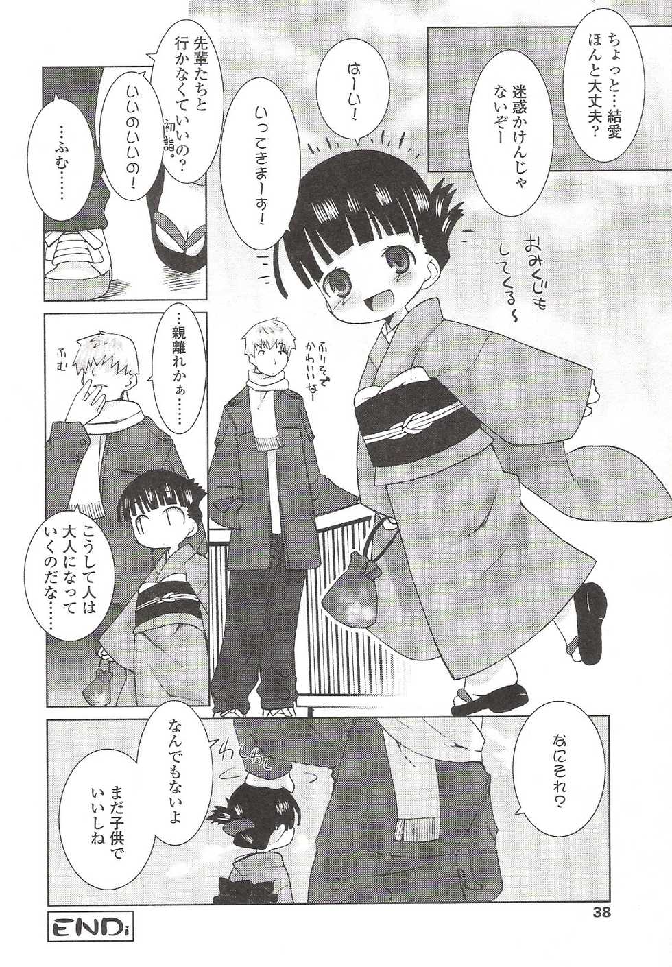 [Anthology] Suyasuya Angel ~Angel 9~ - Page 38