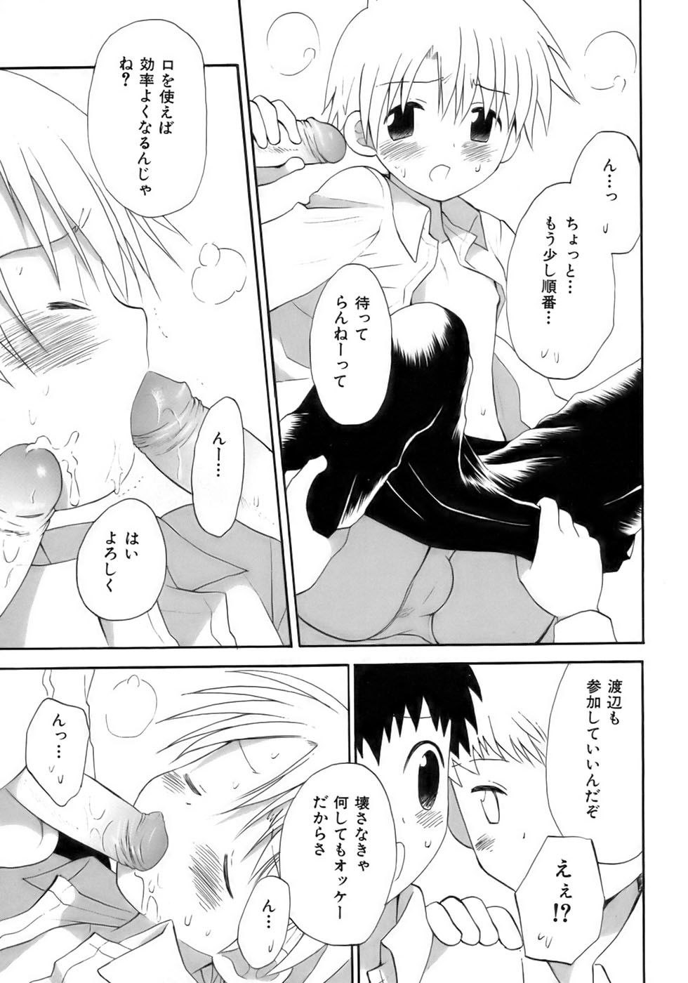 [Anthology] Owaru Shounen Shikou - Shounen Shikou 11 - Page 19