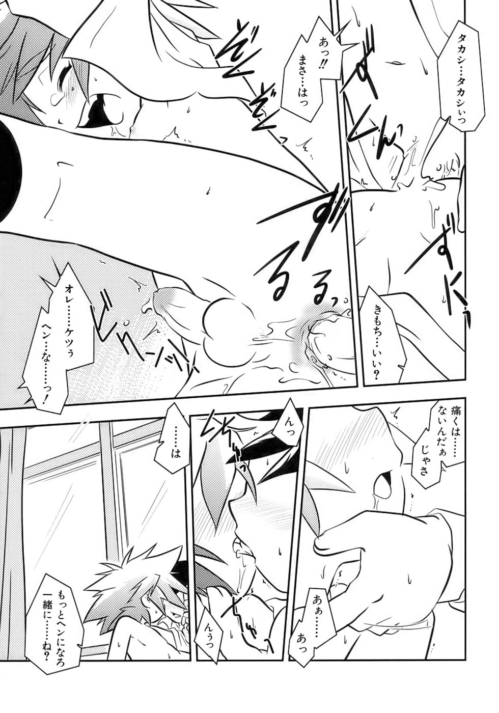 [Anthology] Owaru Shounen Shikou - Shounen Shikou 11 - Page 37