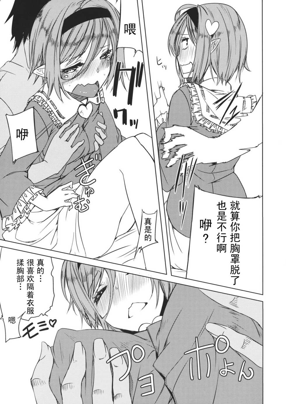 (C88) [Akari wa Honnori Tomoreba Ii (Kurokuro)] Satori-san to (Touhou Project) [Chinese] [靴下汉化组] - Page 6