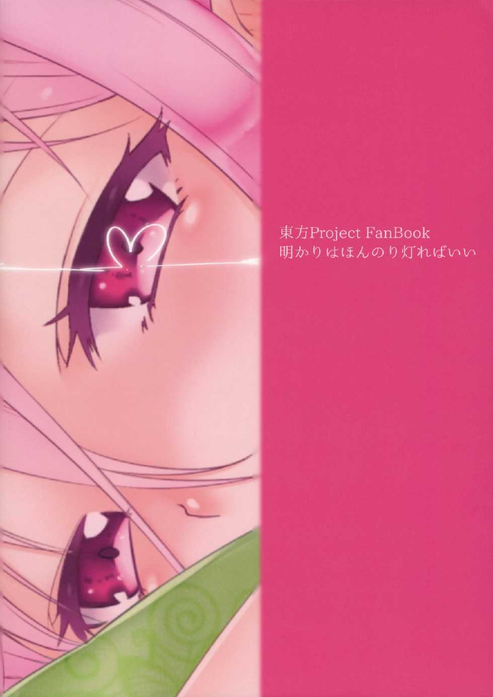 (C88) [Akari wa Honnori Tomoreba Ii (Kurokuro)] Satori-san to (Touhou Project) [Chinese] [靴下汉化组] - Page 18