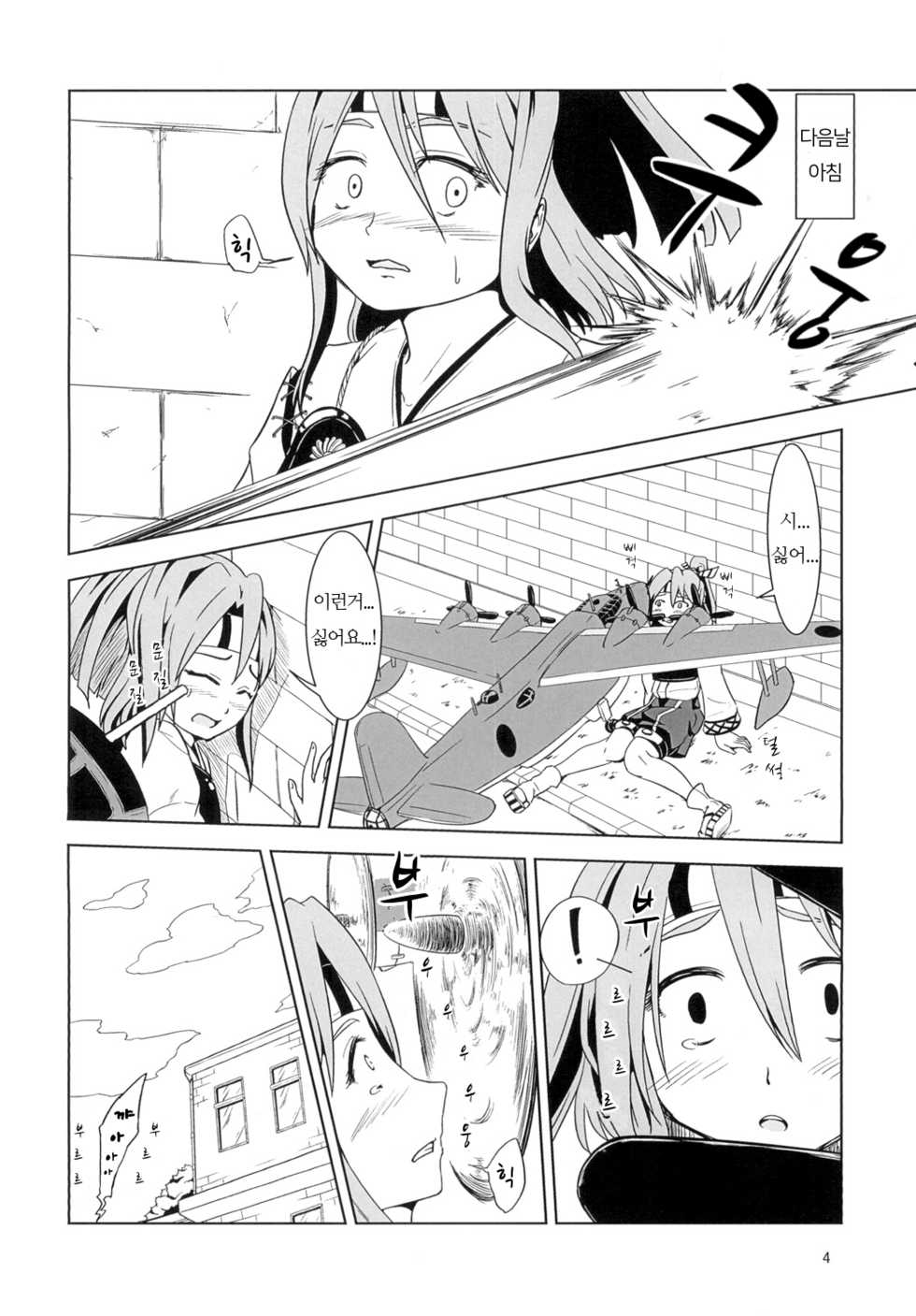 [Mukumukumoon (Mogiri)] Zuihou Kyousei Kanin Nishiki | 즈이호 강제 간음・이식 (Kantai Collection -KanColle-) [Korean] [Digital] - Page 4