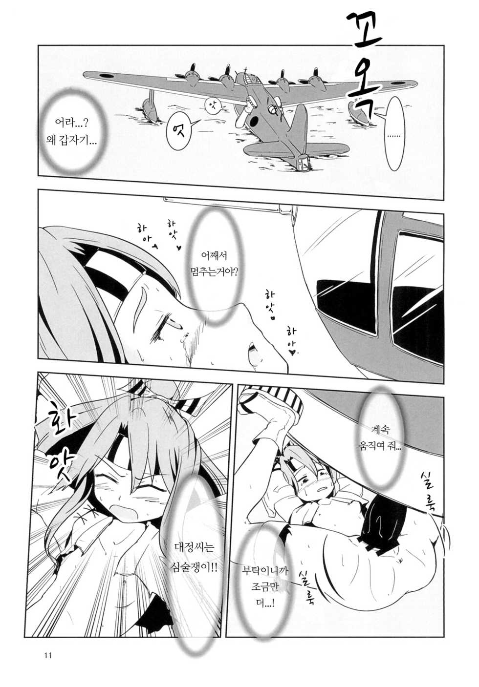 [Mukumukumoon (Mogiri)] Zuihou Kyousei Kanin Nishiki | 즈이호 강제 간음・이식 (Kantai Collection -KanColle-) [Korean] [Digital] - Page 11