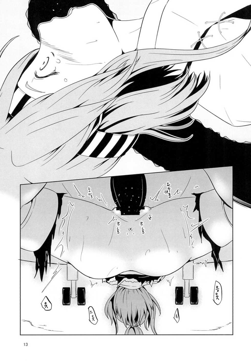 [Mukumukumoon (Mogiri)] Zuihou Kyousei Kanin Nishiki | 즈이호 강제 간음・이식 (Kantai Collection -KanColle-) [Korean] [Digital] - Page 13