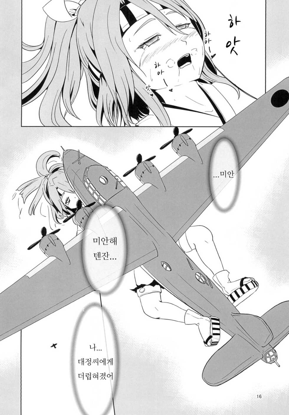 [Mukumukumoon (Mogiri)] Zuihou Kyousei Kanin Nishiki | 즈이호 강제 간음・이식 (Kantai Collection -KanColle-) [Korean] [Digital] - Page 16