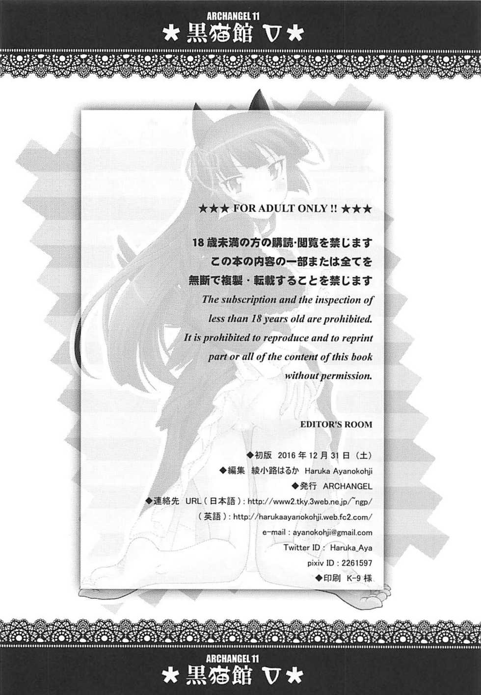 (C91) [ARCHANGEL (Ayanokouji Haruka)] Kuronekokan V (Ore no Imouto ga Konna ni Kawaii Wake ga Nai) - Page 21