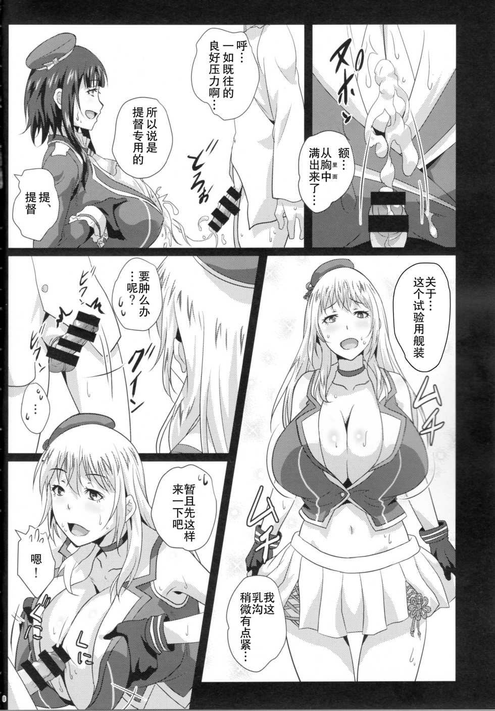 (C93) [METAL-WIND (Sangou)] Paizuri Gaman Test (Kantai Collection -KanColle-) [Chinese] [胸垫汉化组] - Page 6
