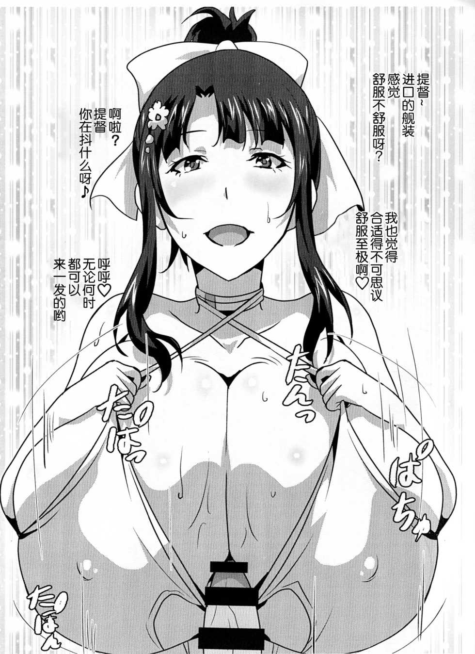 (C93) [METAL-WIND (Sangou)] Paizuri Gaman Test (Kantai Collection -KanColle-) [Chinese] [胸垫汉化组] - Page 21