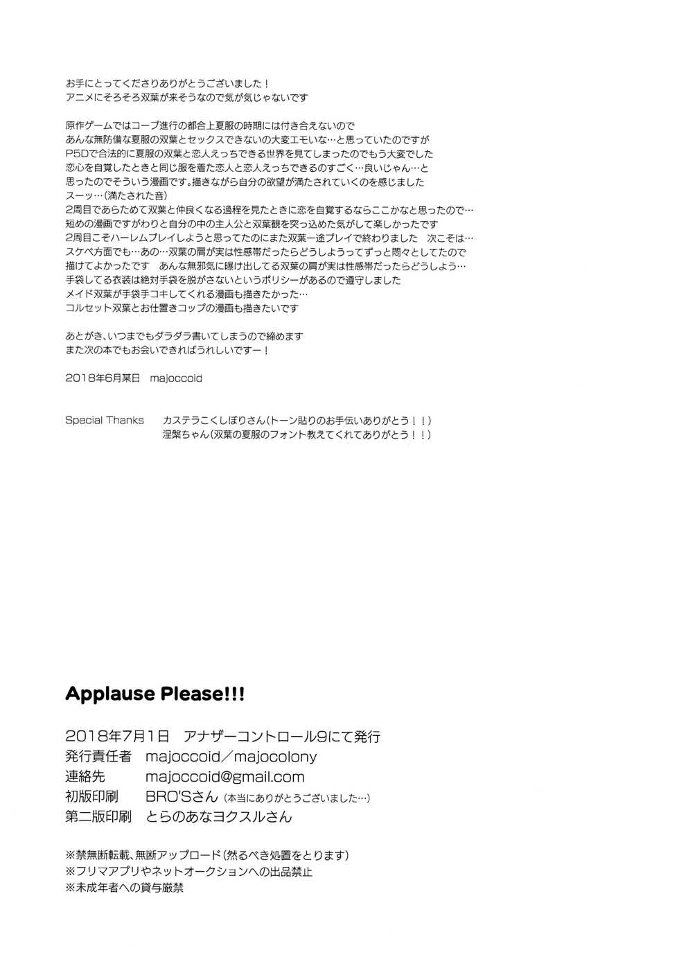 (Another Control 9) [majocolony (majoccoid)] Applause Please!!! (Persona 5) - Page 21