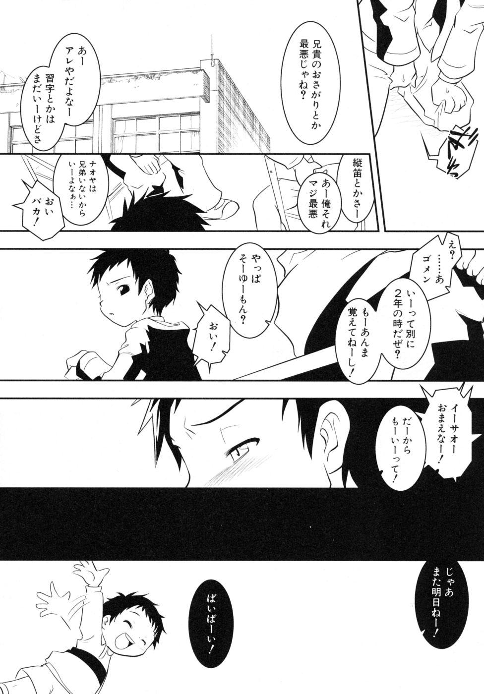 [Anthology] Shounen Shikou R - Shounen Shikou 13 - Page 10